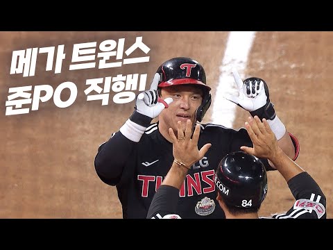 [LG vs SSG] 홈런 4방과 함께 준플레이오프 직행 티켓을 확보하는 LG 트윈스! | 9.24 | KBO 모먼트 | 야구 하이라이트