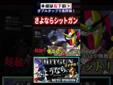 🔥バトオペファイト❗️レディーゴー❗️#ガンダム #バトオペ2 #バトオペ #gundam #Gガンダム 2026-09-12