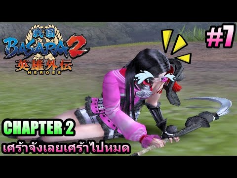 (GAME)EP.7SENGOKUBASARA2H