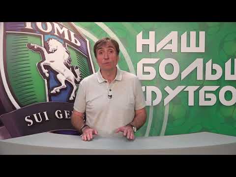 "Первый дивизион". Выпуск 9