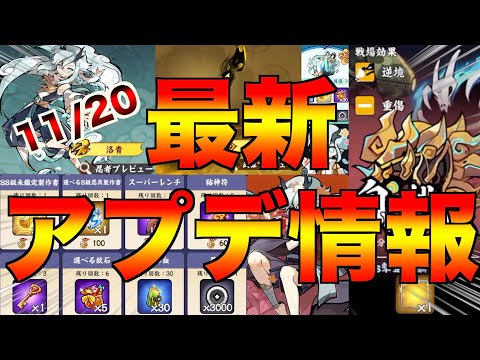 【忍者マストダイ】久々の5人TA &リニューアル武道大会！最新アップデート情報まとめ