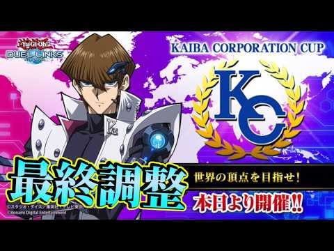〖実質KC2nd〗KC上位帯を再現したポイントバトルで優勝する枠【遊戯王デュエルリンクス】Yu-Gi-Oh Duel Links