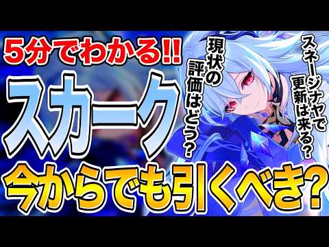 【原神】スカークが初復刻!ぶっちゃけ現環境だとどうなの?【ガチャ】