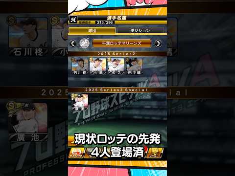 そろそろ種市登場する？【プロスピA】