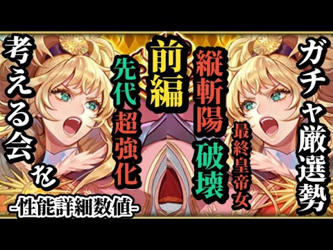 【ロマサガRS】引くべき全ての最終皇帝女を強化する新たなワザ!?取って損なしのパーツを分析　#ロマサガRS