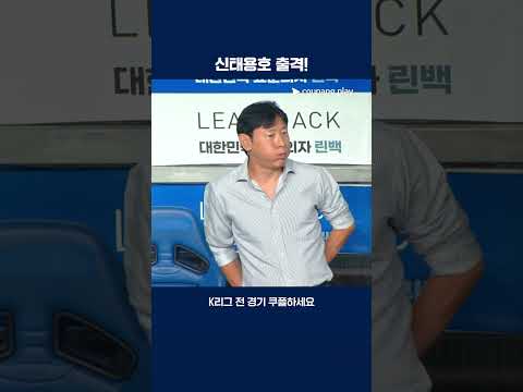 13년 만에 K리그 울산 감독으로 돌아온 신태용 | 2025 K리그1 | 울산 vs 제주
