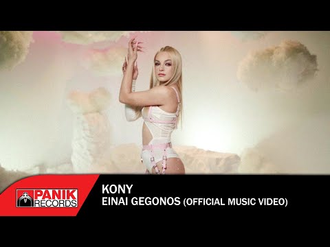 KONY - Είναι Γεγονός - Official Music Video