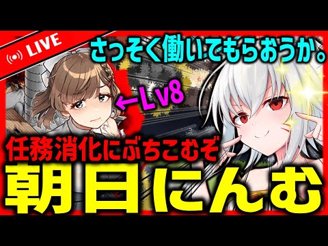 【艦これ】　L　V　8　で　も　朝　日　任　務　や　り　ま　す　が　な　に　か　？　【タイムアウトが鬼軽い配信】８０４日目　#艦隊これくしょん　#艦これ　#vtuber