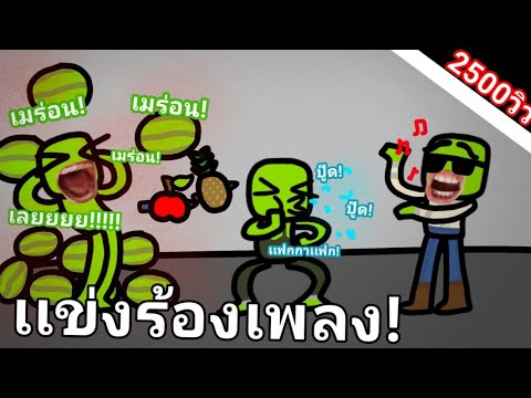 [melonplaygroundep105]เเข่ง