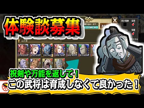 【体験談募集‼】この武将を育成して失敗しました‼【#キングダム乱-kingdom】