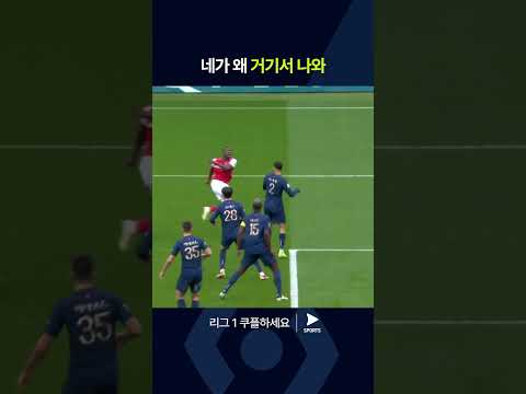 리그 1ㅣ파리 생제르맹 vs 스타드 드 랭스ㅣ슛 찬스가 꼬여버린 랭스 