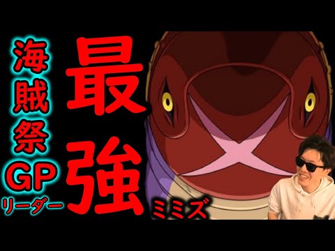 [トレクル]海賊祭グランドパーティ11月! 新GPリーダー五老星ピーター聖初陣! デバフ豊富で最強すぎる!!!!!?[OPTC]