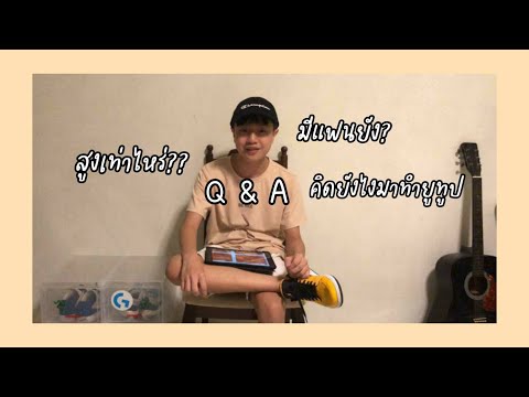 Q&A-|-เผาเพื่อนให้ฟังหน่อย- Q&A-|-เผาเพื่อนให้ฟังหน่อย-