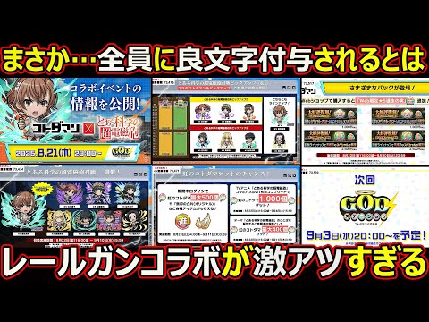 【コトダマン】#2722 とある科学の超電磁砲コラボが激熱過ぎる件【コラボ生放送振り返り】