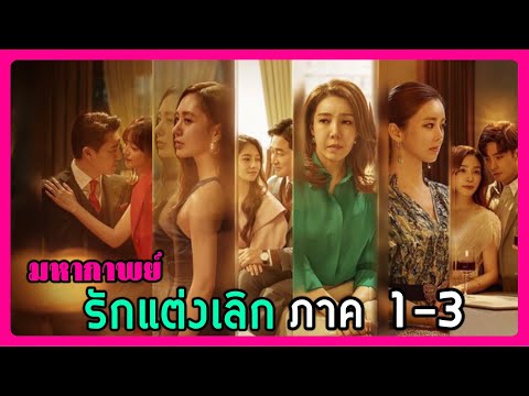 สปอยซีรี่ย์Love(ft.Marriage