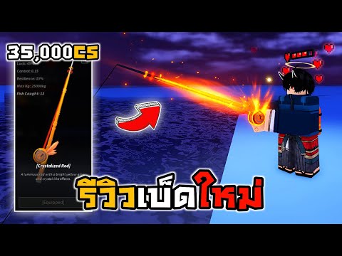 🐳Roblox🦀Fischรีวิวเบ็ดใหม่Cr