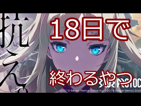 【ブルプロ】12月18日で終了するコンテンツまとめ【BLUE PROTOCOL】【ブループロトコル】