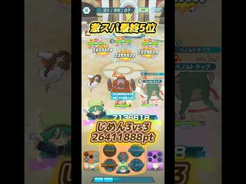【最終5位】じめん3 第21回ダメージランキング激闘スパーリング ワサビ&ドサイドン【Pokémon masters EX】
