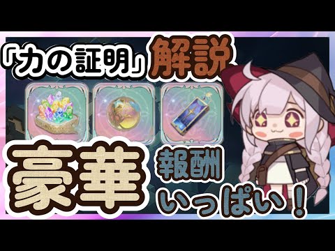 【鈴蘭の剣】「力の証明」攻略と報酬まとめ！豪華アイテムの入手方法を解説！【Sword of Convallaria】