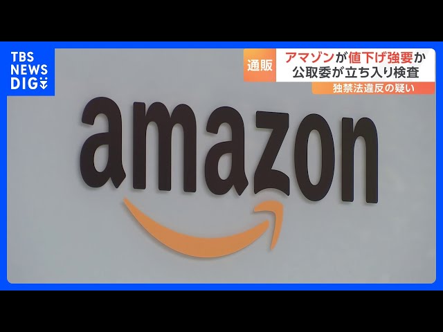 Image of Amazon Japan Under Scrutiny for Pressuring Sellers on Pricing