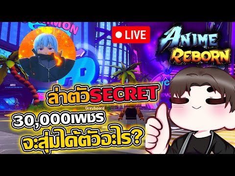 LiveEP230,000เพชรล่าตัวSecr