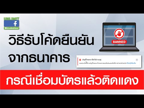 ผูกบัตรแล้วเฟสติดแดงวิธีรับโค