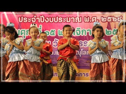 การแสดงโรงเรียนอนุบาลวัดกรมธรร