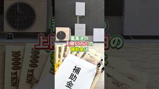 【2026年補助金】焦って契約する前に見るべき3つの確認