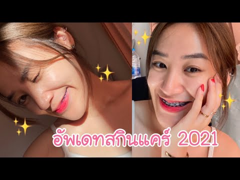อัพเดทสกินแคร์-ผิวแพ้ง่าย-เป็น อัพเดทสกินแคร์-ผิวแพ้ง่าย-เป็น