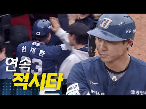 [NC vs KT] NC 천재환과 한석현의 선취 득점을 만든 연속 적시타! | 5.5 | #크보모먼트 BY 삼진제약 | 야구 하이라이트