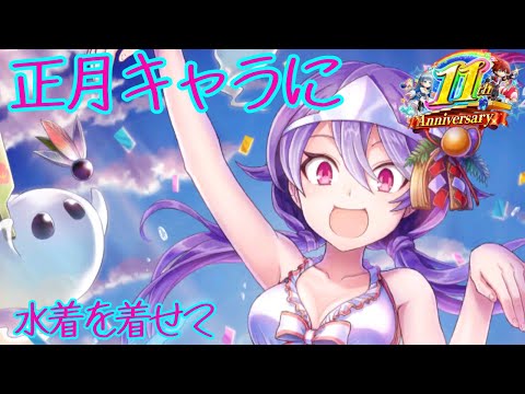 【白猫プロジェクト】バケコが愛されすぎている世界はウィ〜だ【NPC→配布→武器強化→GC&グッズ化】