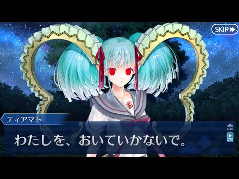 【FGO】[　選択肢限定表情　］　マスターと離れたくないティアマト
