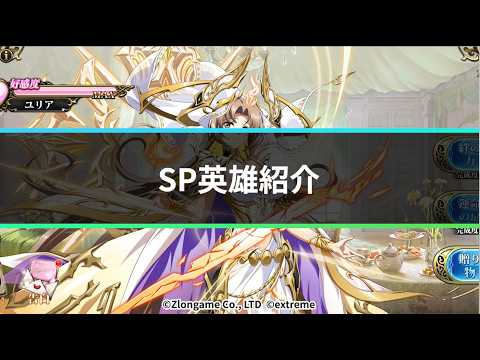 【公式】『ランモバ』SPモデル紹介 ユリア