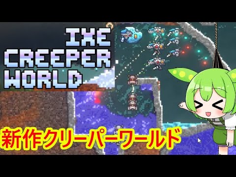 無心でクリーパーを倒し続けよう【CreeperWorldIXE】