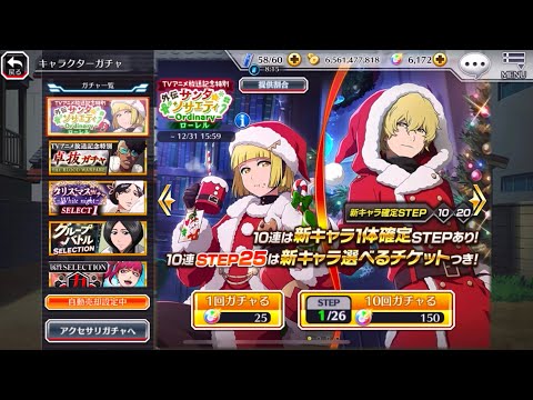 【Bleach Brave Souls】(ブレソル)外伝サンタソサエティ リルトット求めて100連っ