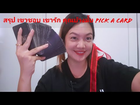 สรุป-เขารัก-เขาชอบ-เรามั้ย-👄🧐😍 สรุป-เขารัก-เขาชอบ-เรามั้ย-👄🧐😍