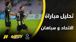 أكشن مع وليد : كيف كان أحمد حجازي وعبدالله المعيوف مع الاتحاد