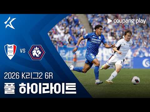 [2026 K리그2] 6R 수원 vs 충북청주 풀 하이라이트