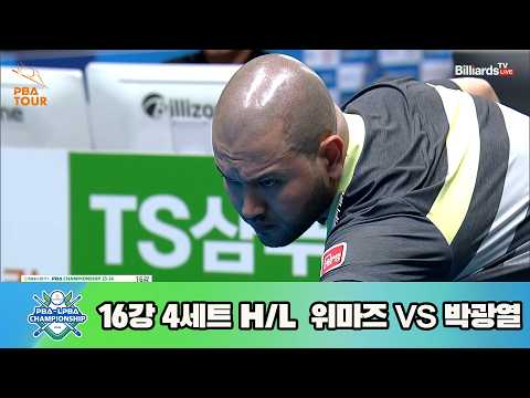 vs 16강 4세트 HL[NH농협카드 챔피언십 23-24]