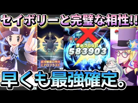 早くも究極高難度全勝秒読みか！？アルコスヒビキ&ルギアの結論編成が強すぎる！【ポケマスEX/9 Ultimate Battle】