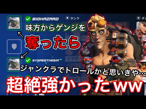 ゲンジ使いから即ピックでゲンジを奪ったらジャンクラットでトロールされると思いきや超絶強かった件ｗｗｗ【オーバーウォッチ2】