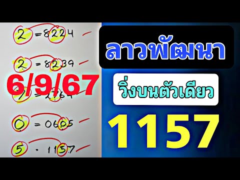 สูตรวิ่งบนตัวเดียวแนวทางลาวพั