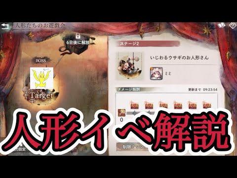 【メメントモリ】新イベント「人形たちのお遊戯会」やり方を実演で解説！！！【メメモリ】