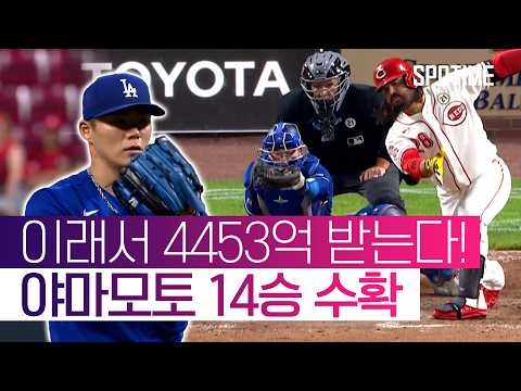 이래서 4453억 받는다! 야마모토 158km 7K 무실점→14승 수확