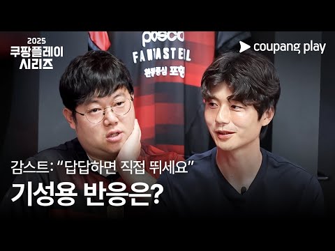 기성용 선수 쿠플 시리즈 안 뛰세요? | 쿠팡플레이 | 쿠팡