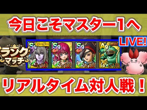 【ドラクエタクト】フェーズ３レジェンドに向けてがんばる木曜日