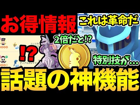 ポケコイン2倍！？レイドの神アプデが話題に！これはすごい！ただ...ディアパルの特別技が...全然出ない...！【 ポケモンGO 】【 GOバトルリーグ 】【 GBL 】【 ワイルドエリア 】