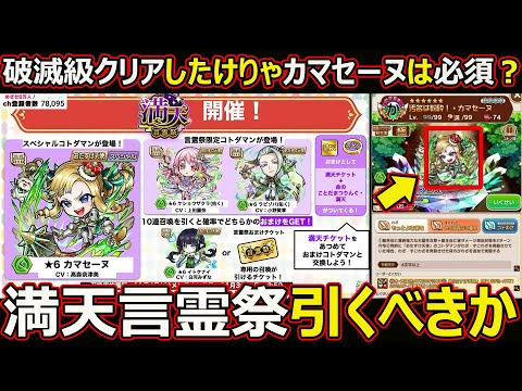 【コトダマン】#2884 11月満天言霊祭引くべきか【ガチャ考察】