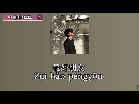 [THAISUBPINYIN]最好朋友-月尘|เ