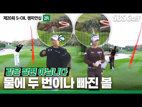 [2026 KLPGA] "그럴 필요가 없는데요!" 중계진이 경악한 이유? 같은 실수를 한 두 선수_S-OIL 챔피언십 2R